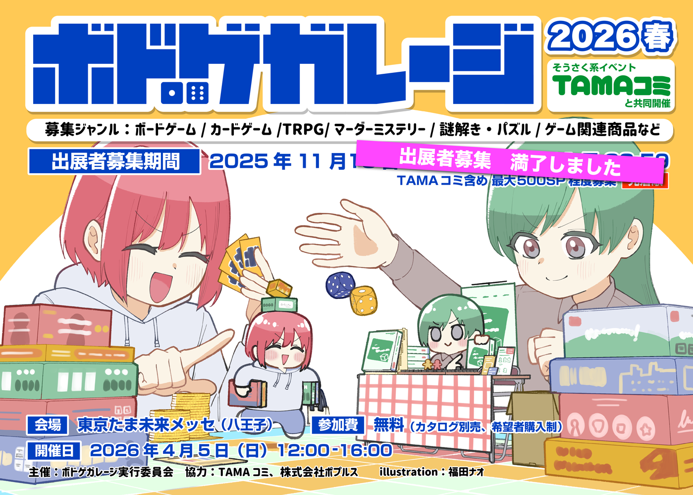 ボドゲガレージ