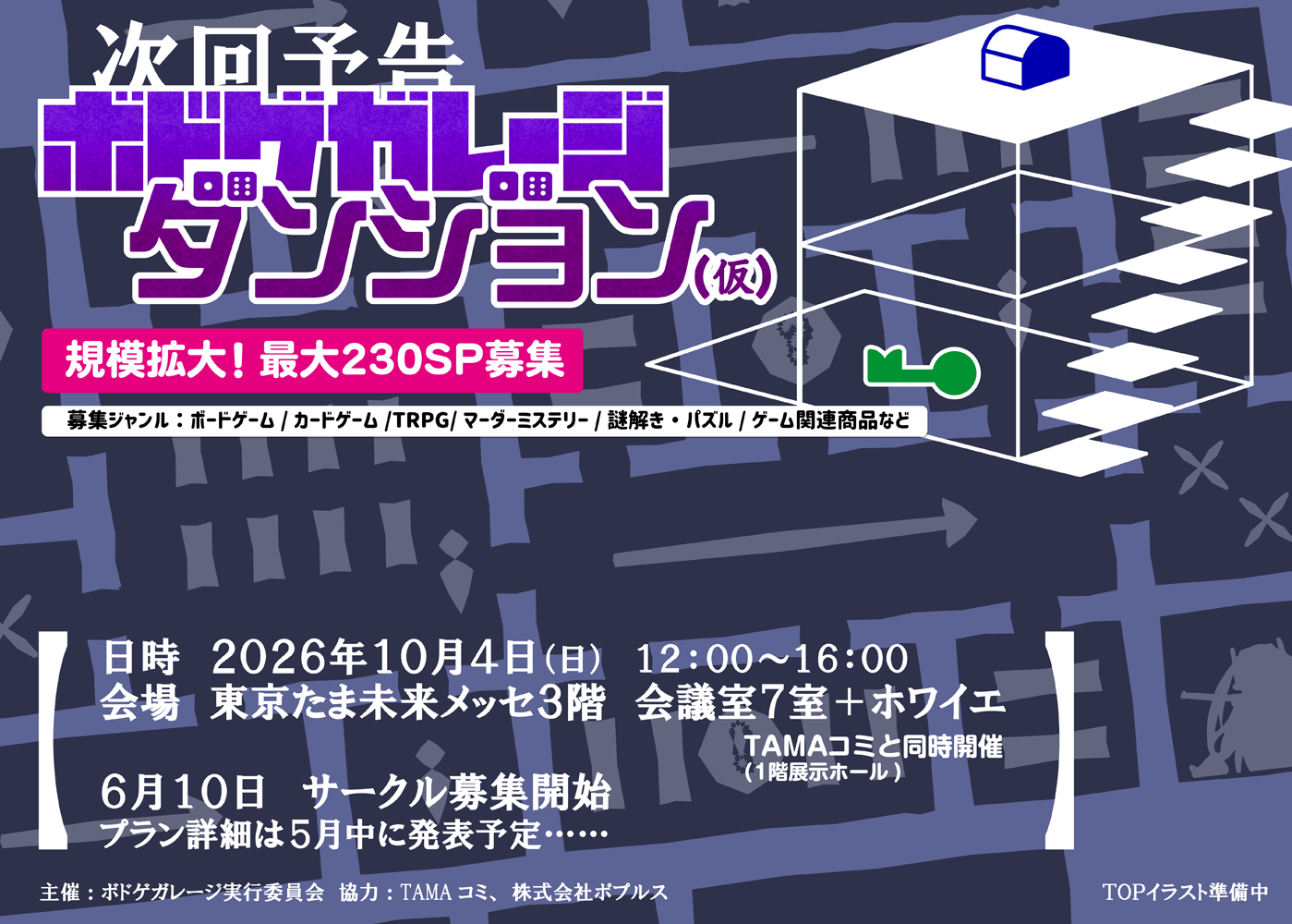 ボドゲガレージ